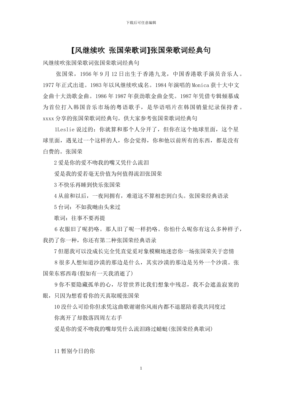 张国荣歌词经典句_第1页