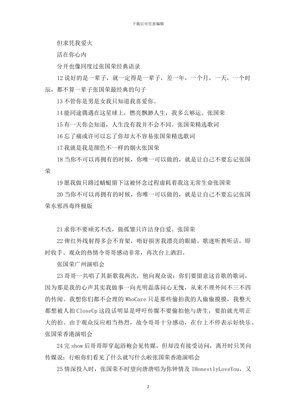 张国荣歌词经典句_第2页