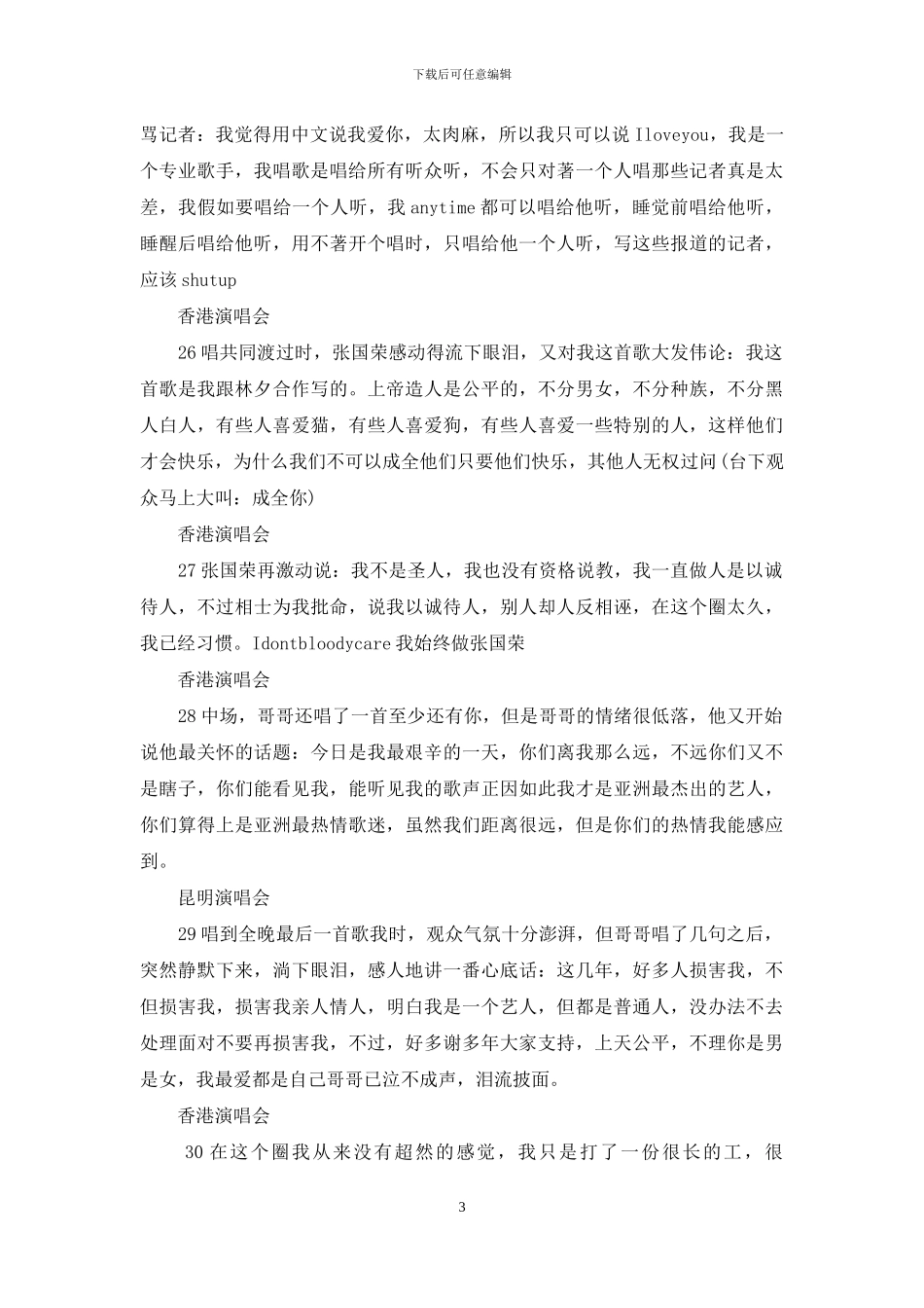 张国荣歌词经典句_第3页