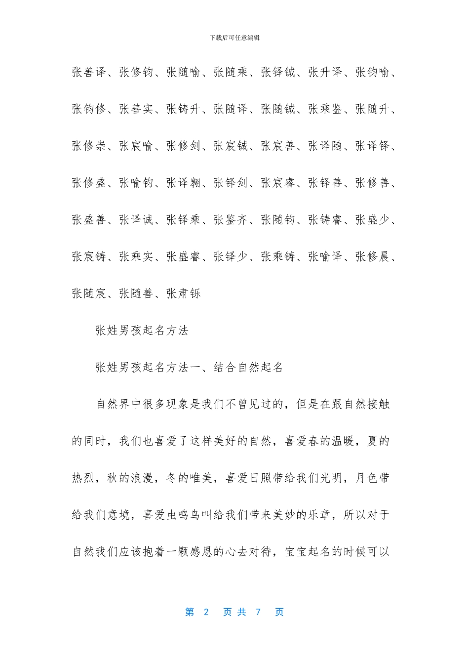 张姓五行属金男孩名字_第2页