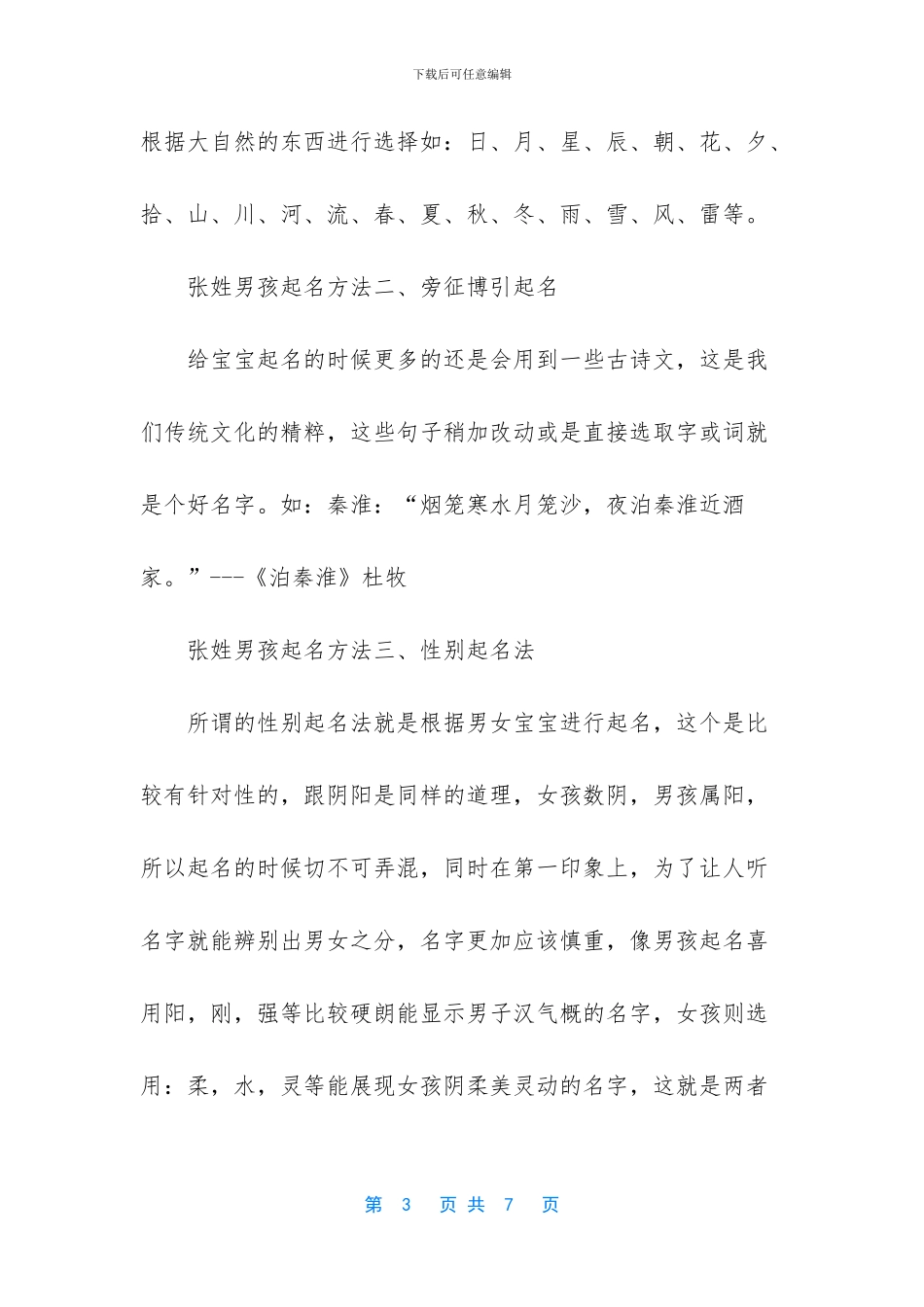 张姓五行属金男孩名字_第3页