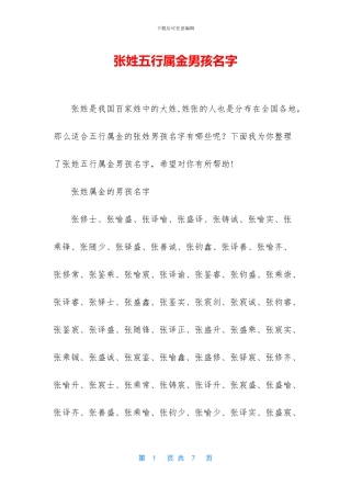 张姓五行属金男孩名字