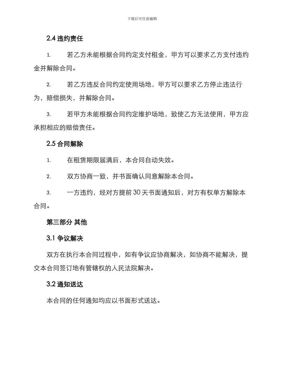 张家界场地租赁合同_第3页