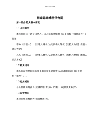 张家界场地租赁合同