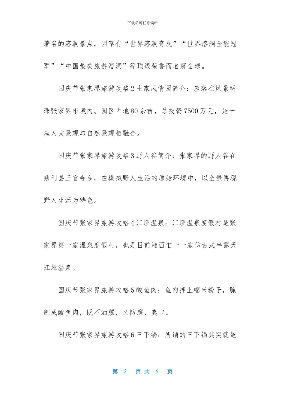 张家界自助游住宿攻略_第2页