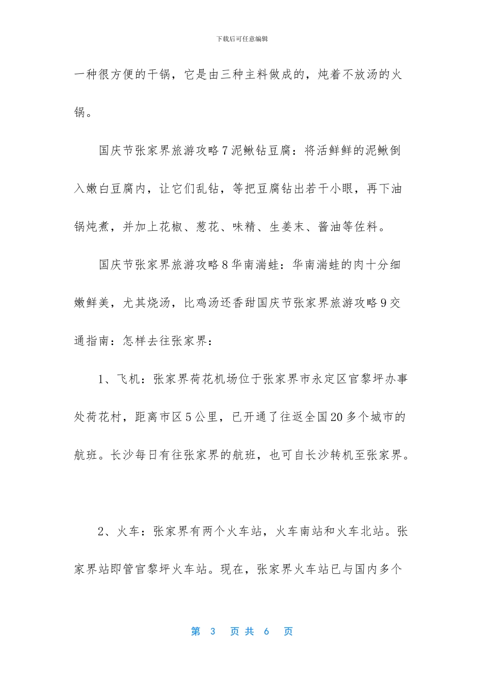 张家界自助游住宿攻略_第3页