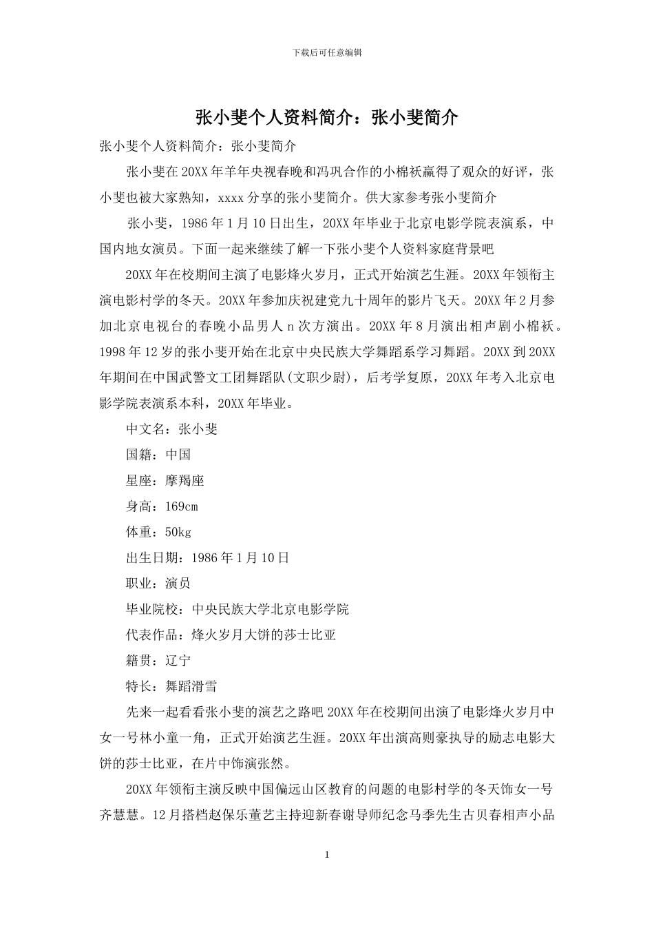 张小斐个人资料简介：张小斐简介_第1页