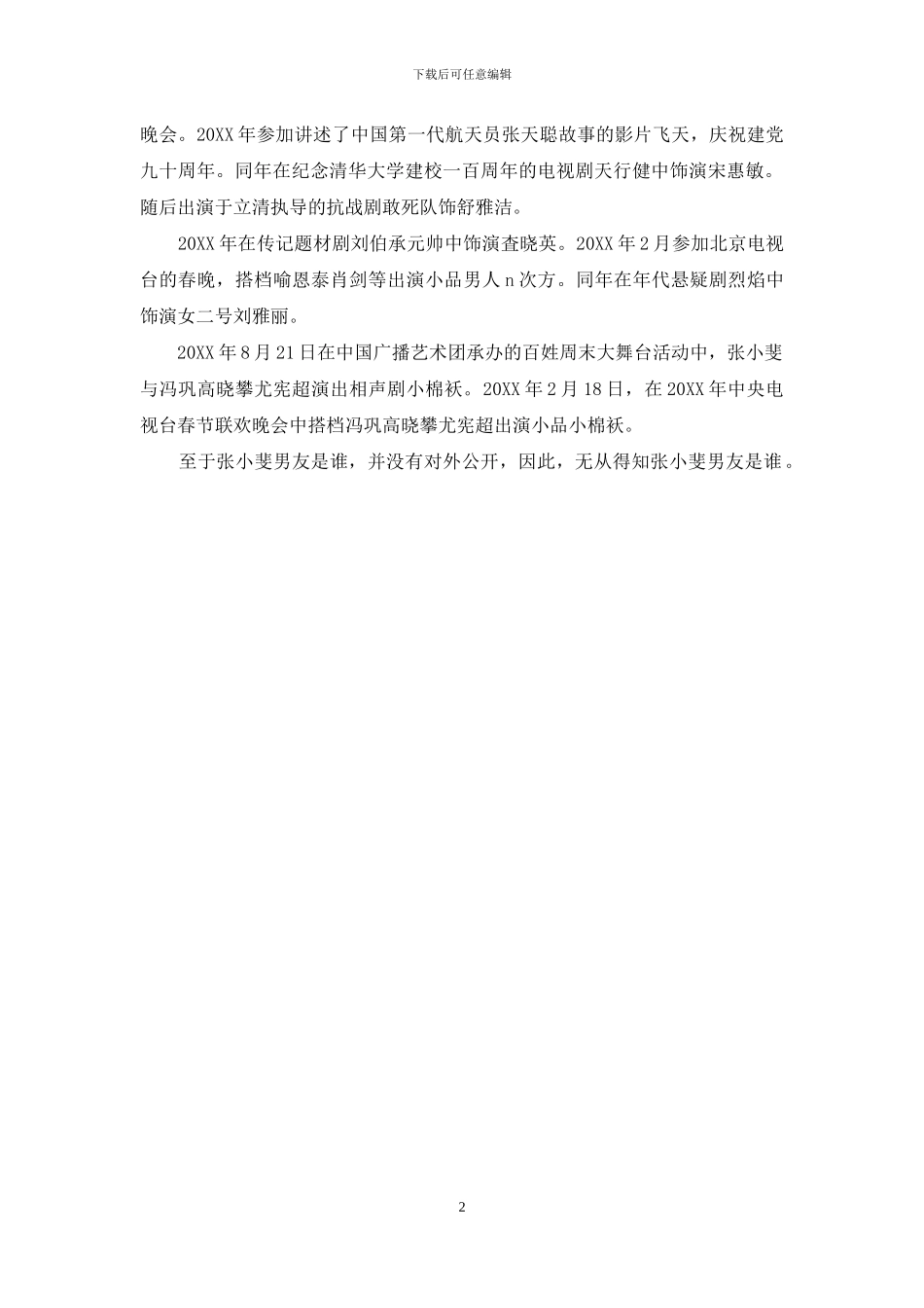 张小斐个人资料简介：张小斐简介_第2页