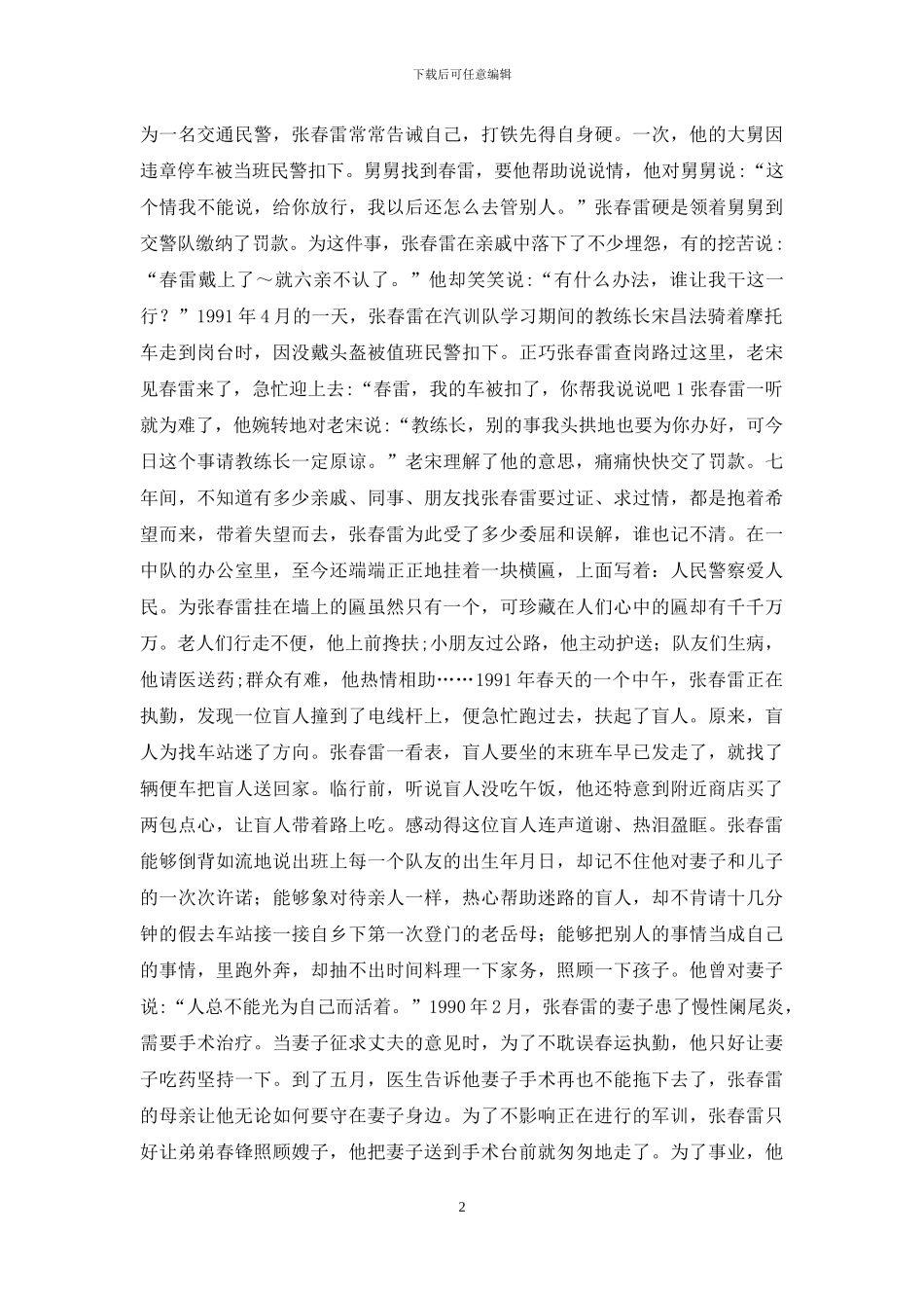张春雷同志英雄事迹_第2页