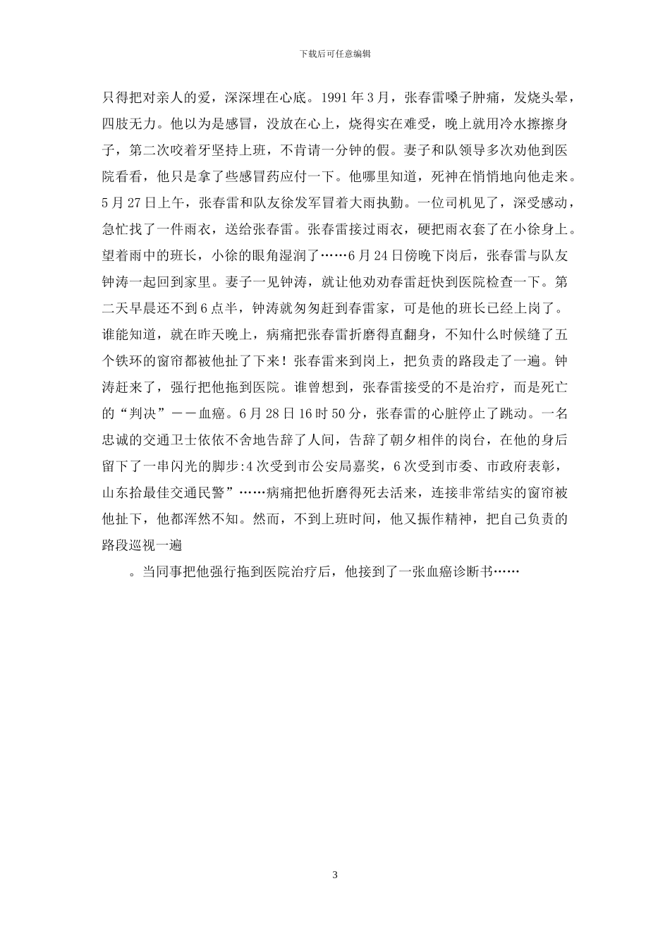 张春雷同志英雄事迹_第3页