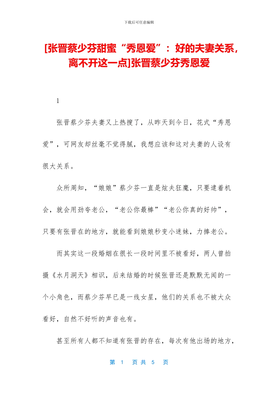 张晋蔡少芬秀恩爱_第1页