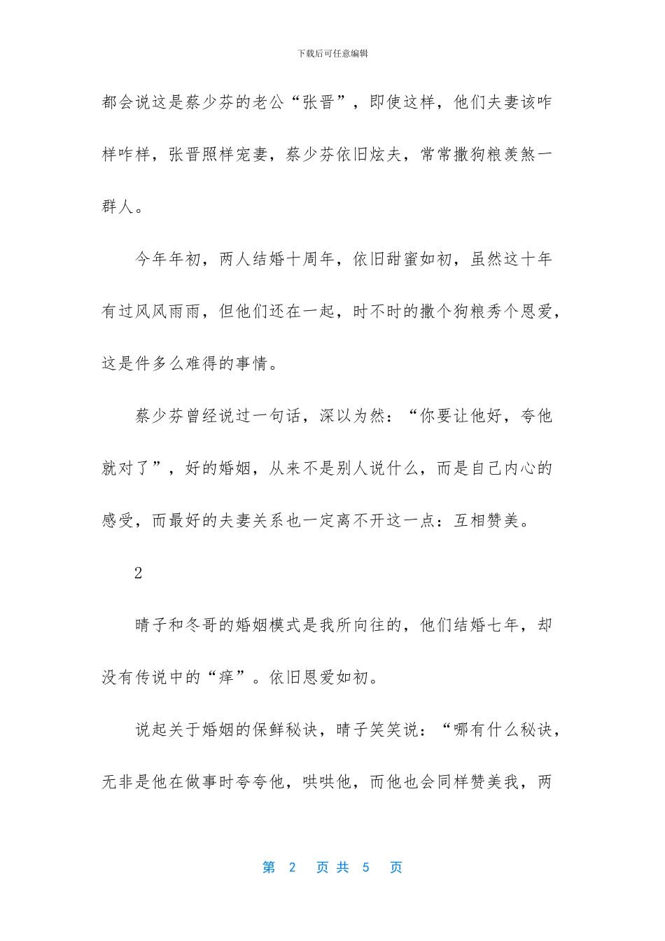 张晋蔡少芬秀恩爱_第2页