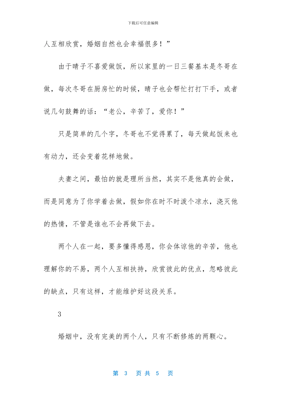 张晋蔡少芬秀恩爱_第3页