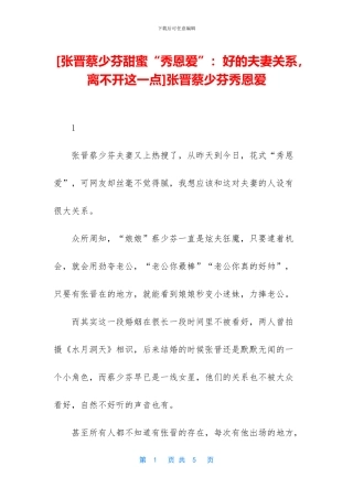 张晋蔡少芬秀恩爱
