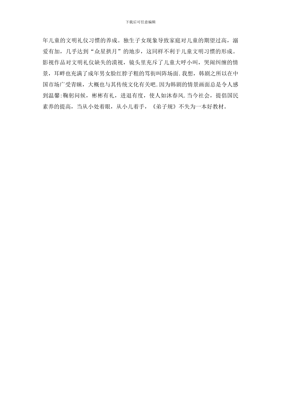 弟子规个人读后感_第2页