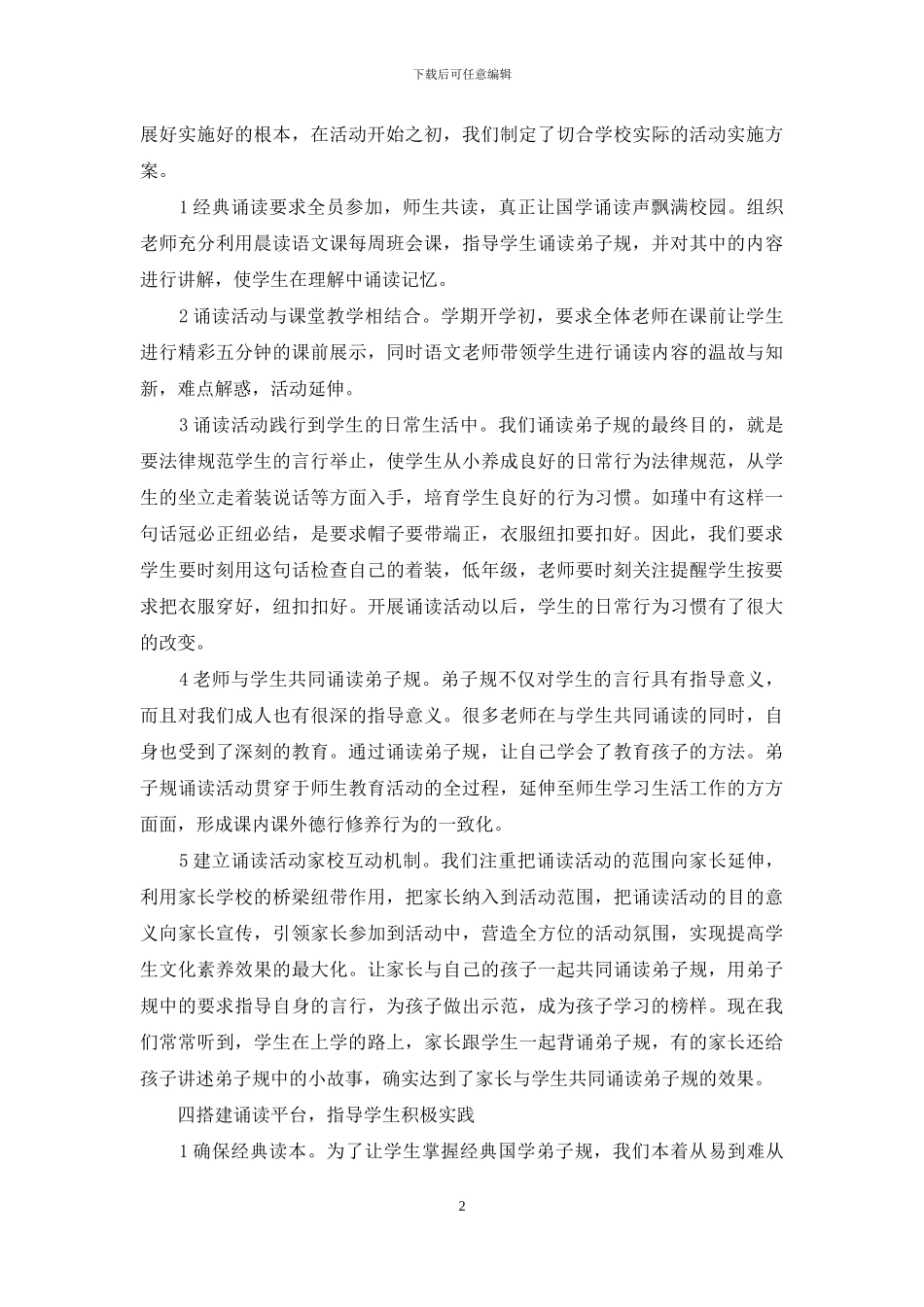 弟子规比赛感想_第2页