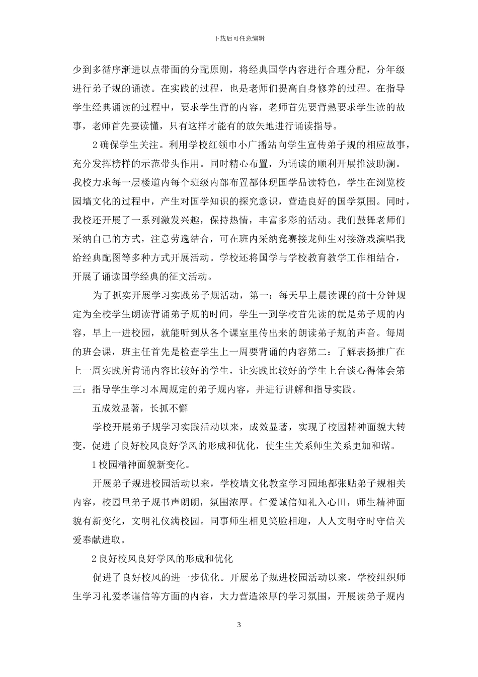 弟子规比赛感想_第3页