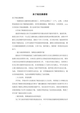 弟子规比赛感想