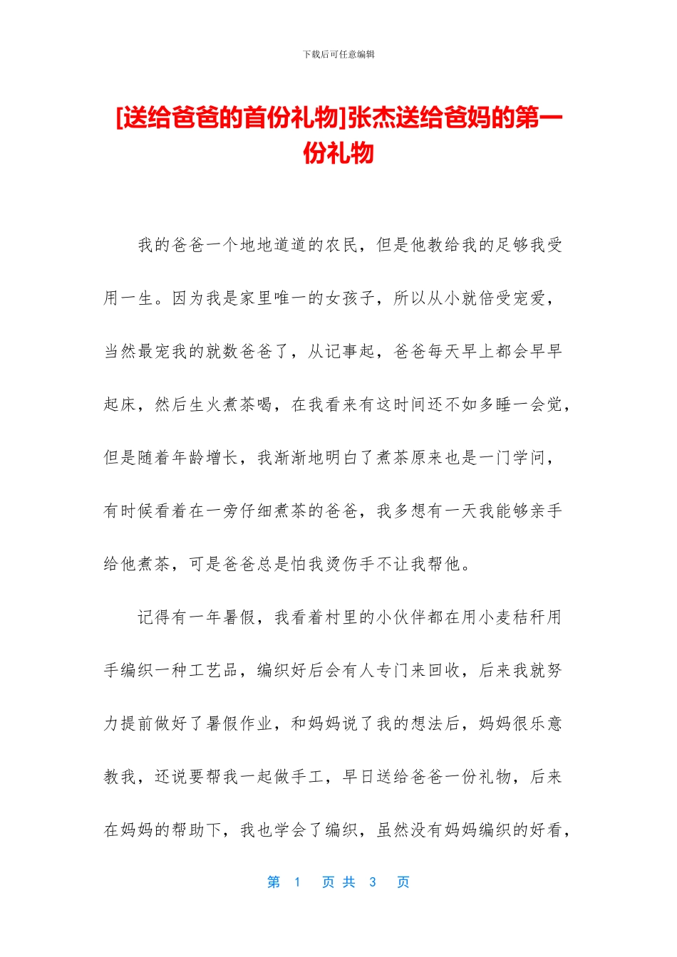 张杰送给爸妈的第一份礼物_第1页