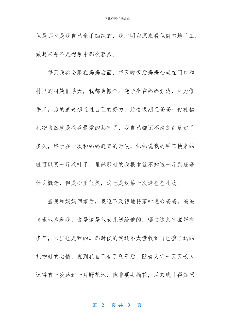 张杰送给爸妈的第一份礼物_第2页