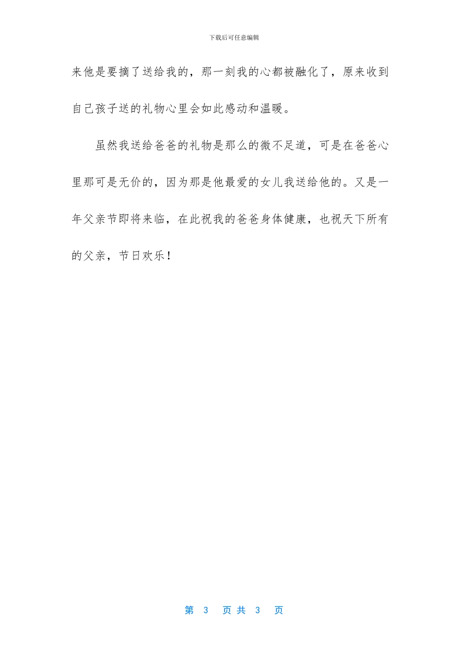 张杰送给爸妈的第一份礼物_第3页