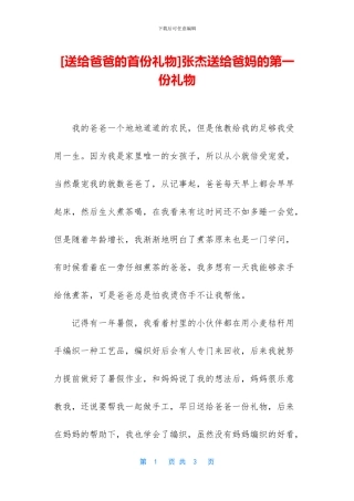 张杰送给爸妈的第一份礼物
