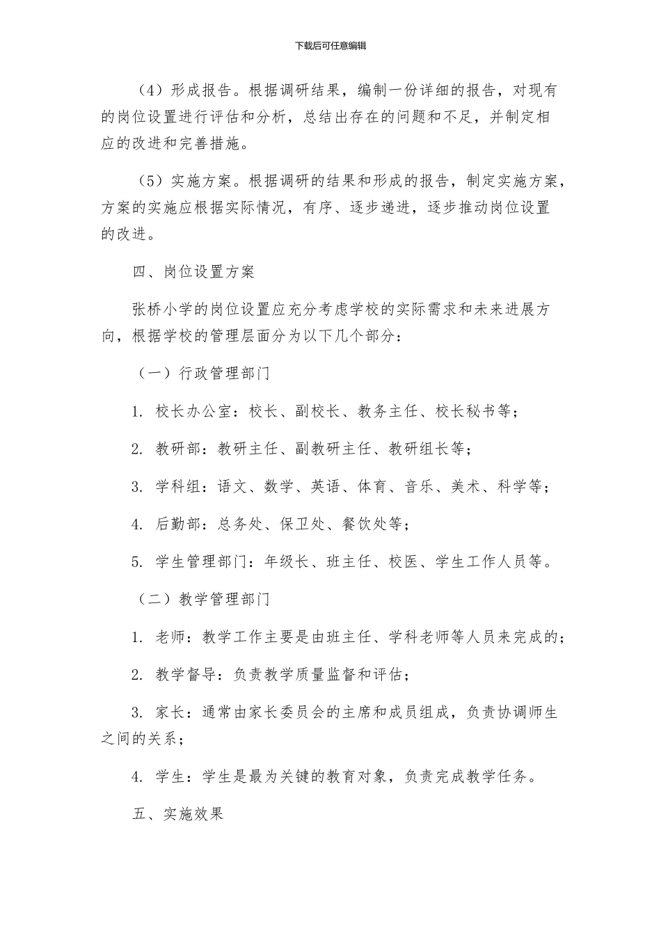 张桥小学岗位设置实施方案_第2页