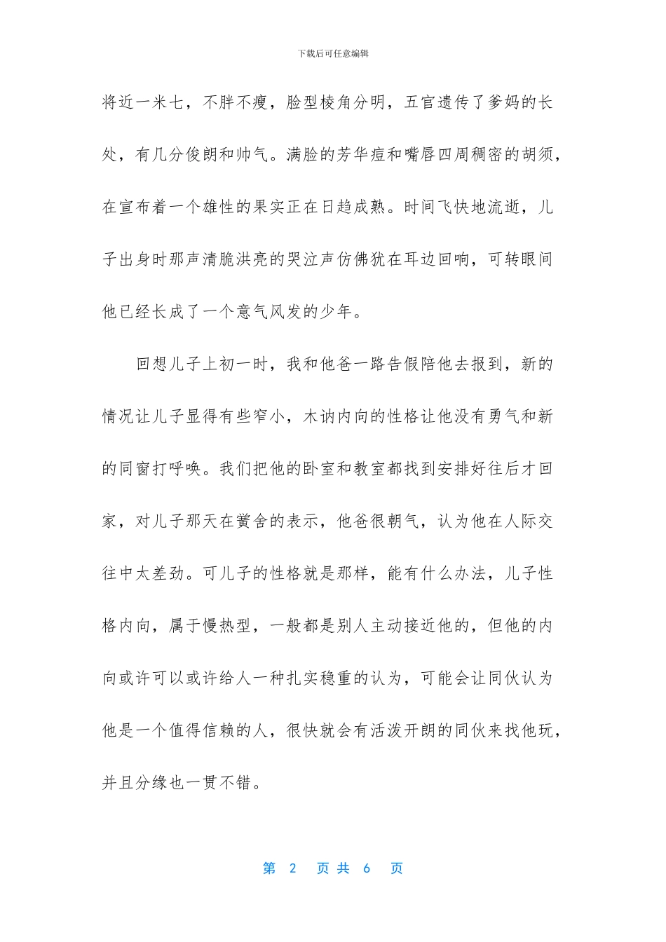 张爱玲散文《迟暮》-_第2页