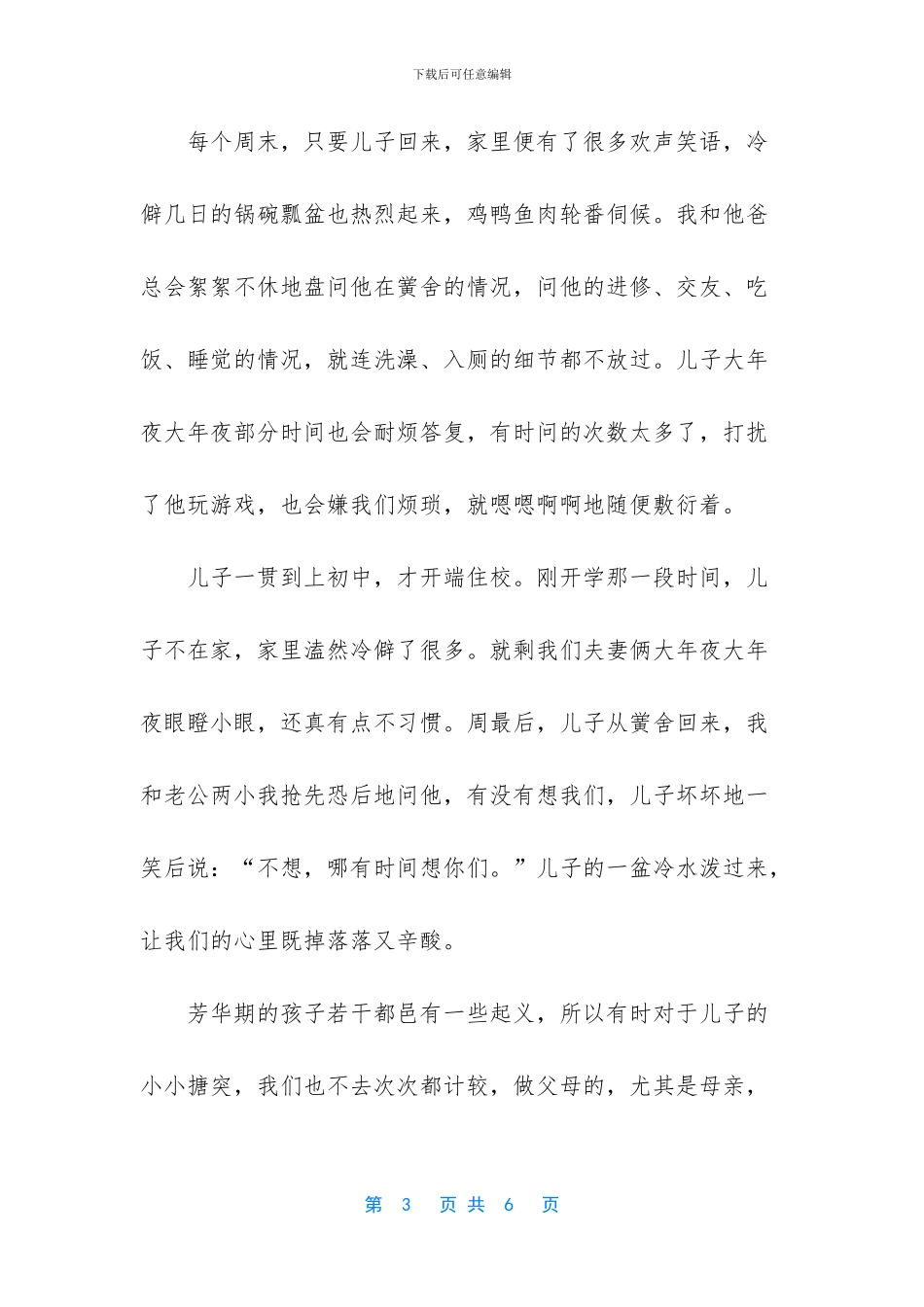 张爱玲散文《迟暮》-_第3页