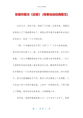 张爱玲散文《迟暮》-