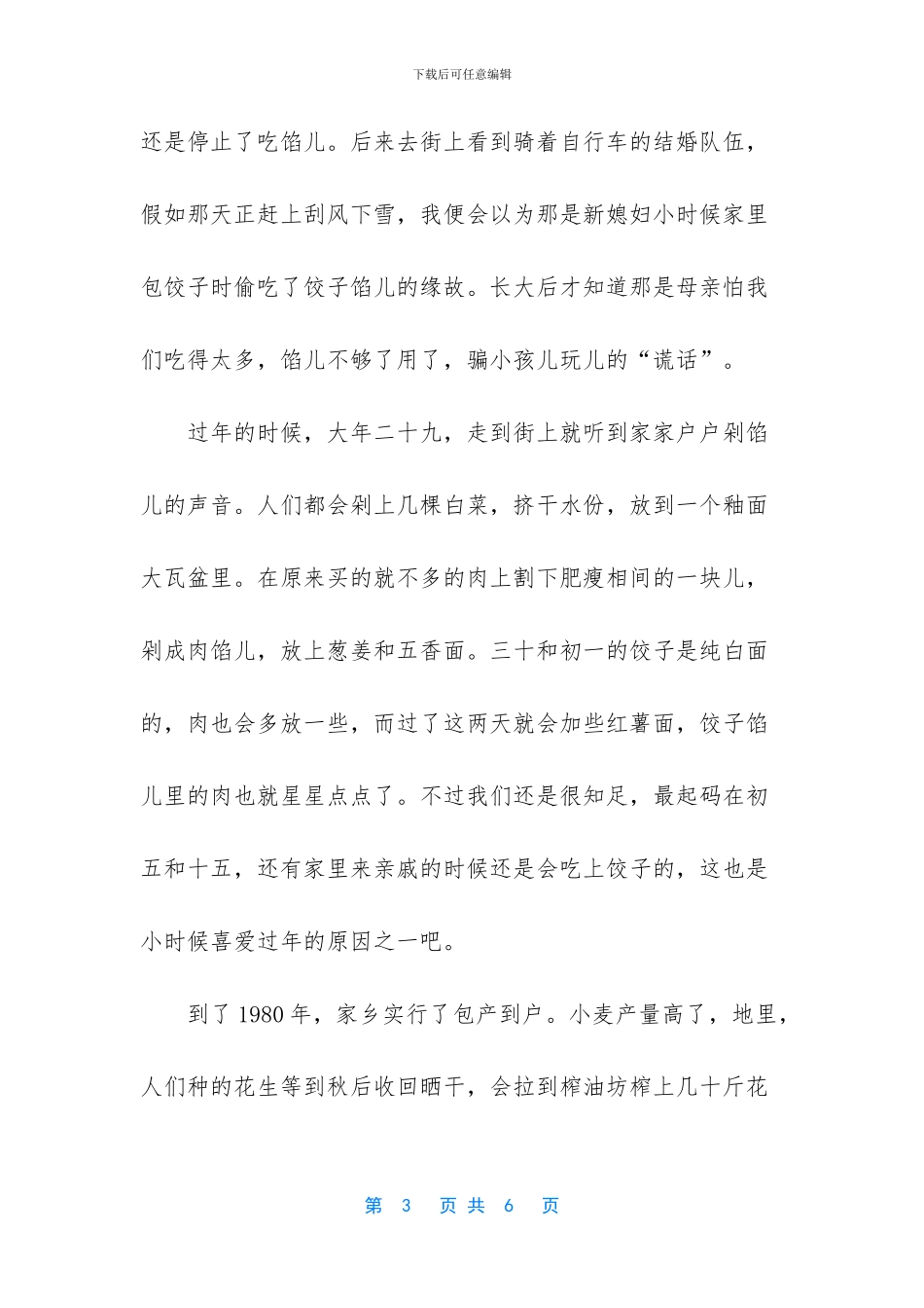 张爱玲散文《迟暮》_第3页