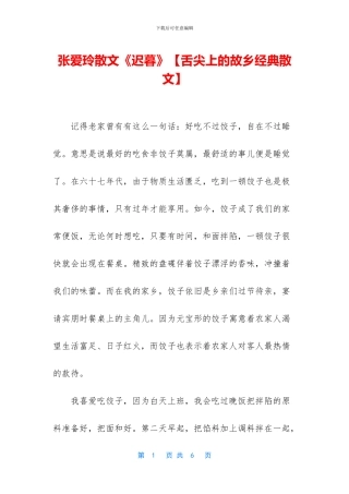 张爱玲散文《迟暮》