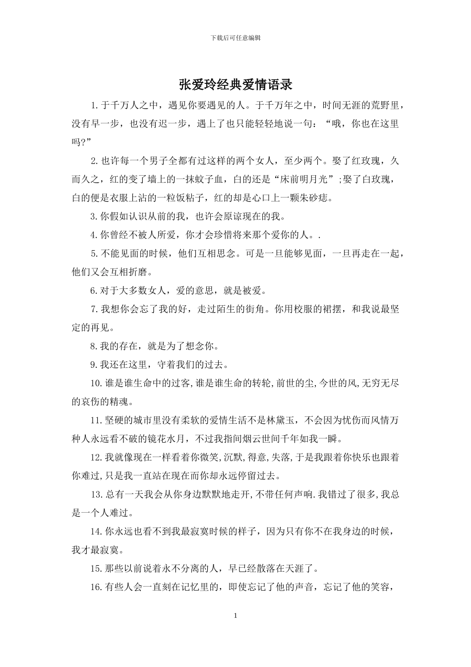 张爱玲经典爱情语录_第1页