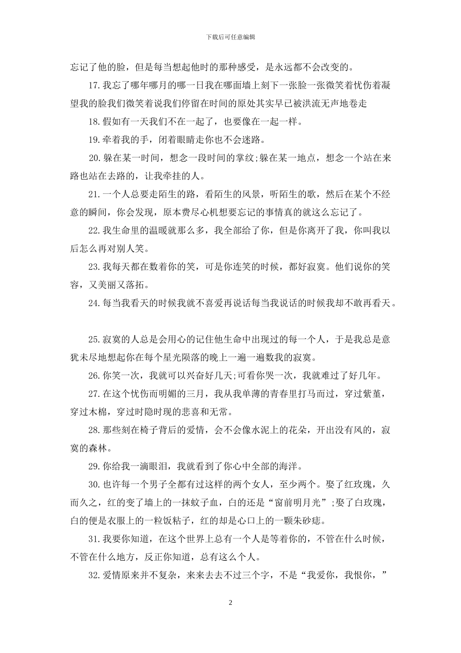 张爱玲经典爱情语录_第2页