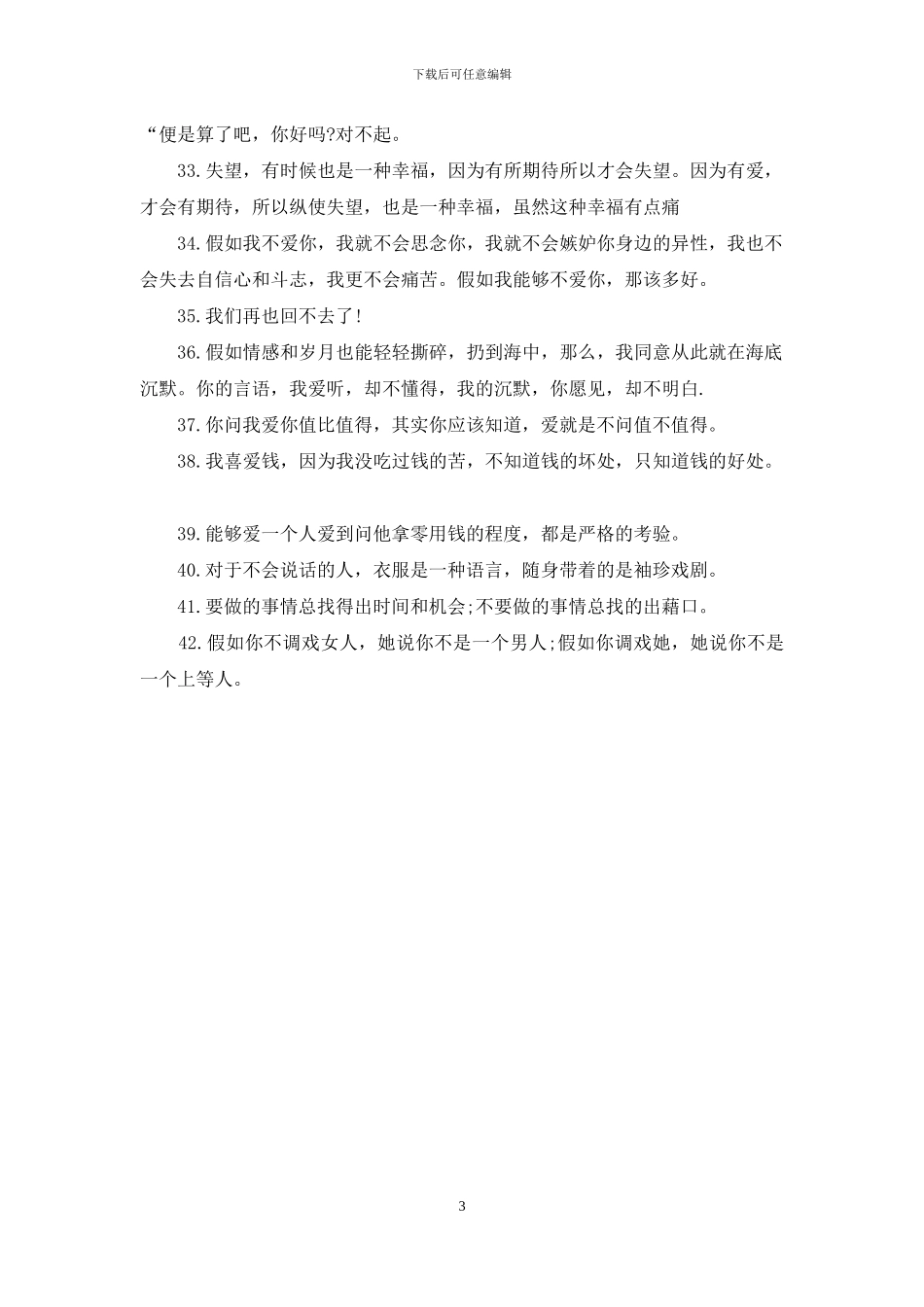 张爱玲经典爱情语录_第3页