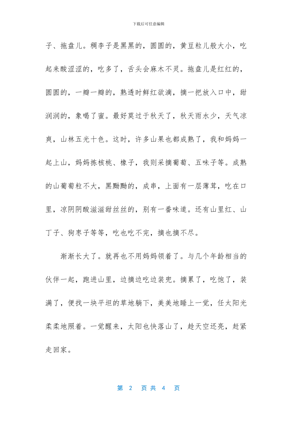 张爱玲散文《迟暮》-故乡的那片森林经典散文_第2页