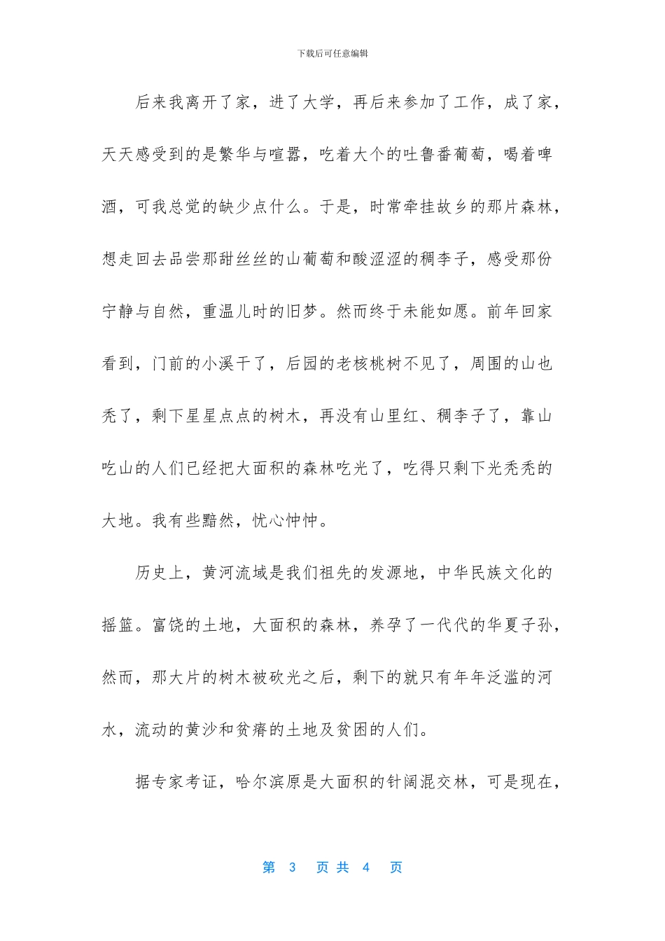 张爱玲散文《迟暮》-故乡的那片森林经典散文_第3页