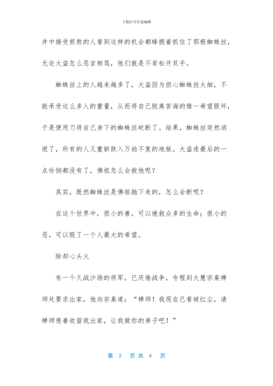 张国荣因果报应故事_第2页