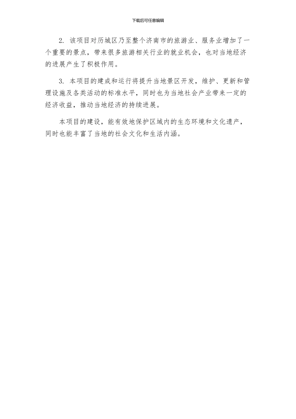 张进年褐源村古生态文化景区项目策划方案_第3页
