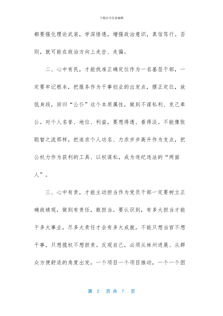 张聪智违纪违法案件简介_第2页