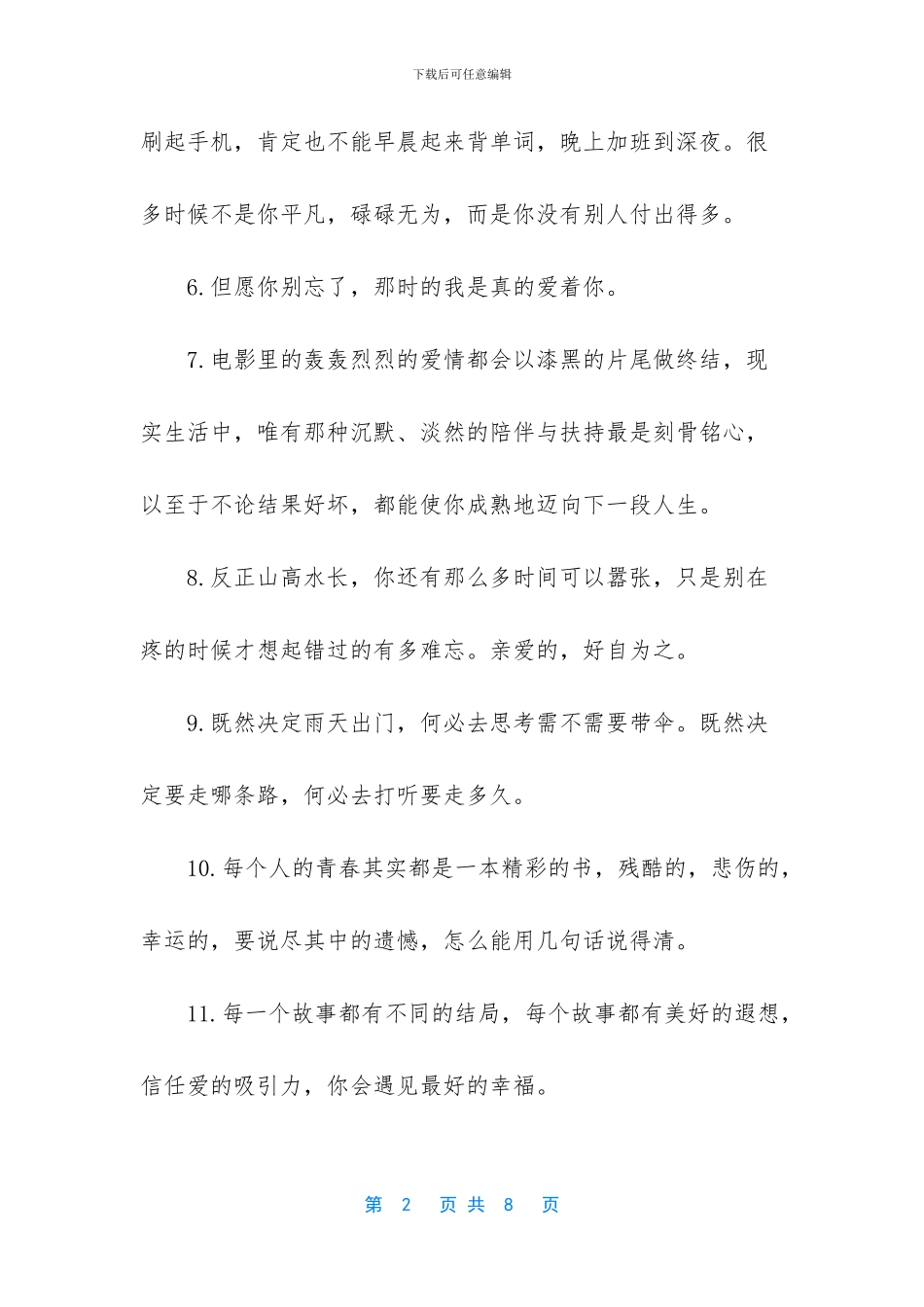 张皓宸的经典语录_第2页