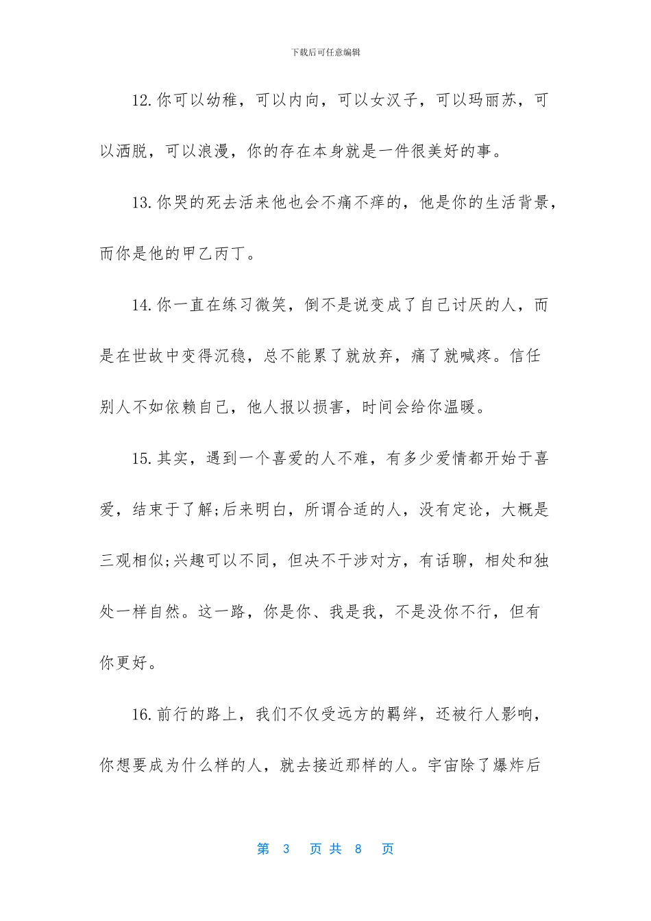 张皓宸的经典语录_第3页