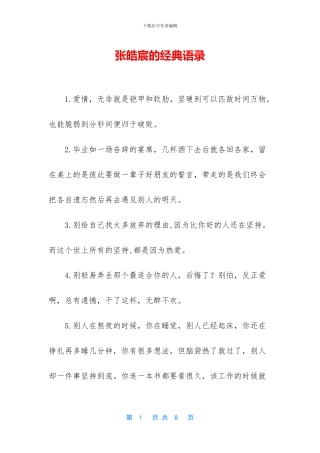 张皓宸的经典语录