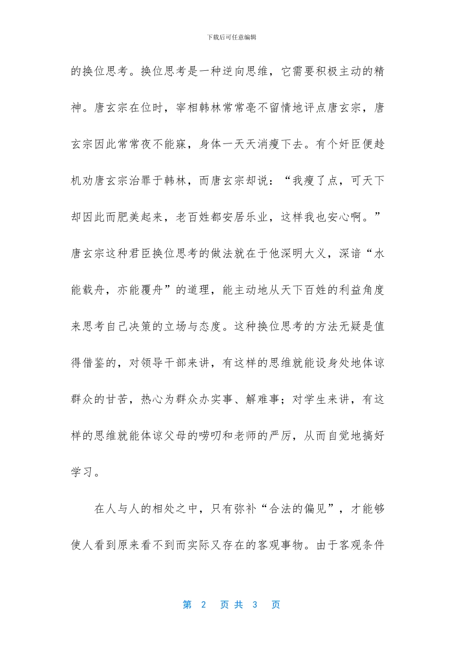弥补合法的偏见美文摘抄_第2页