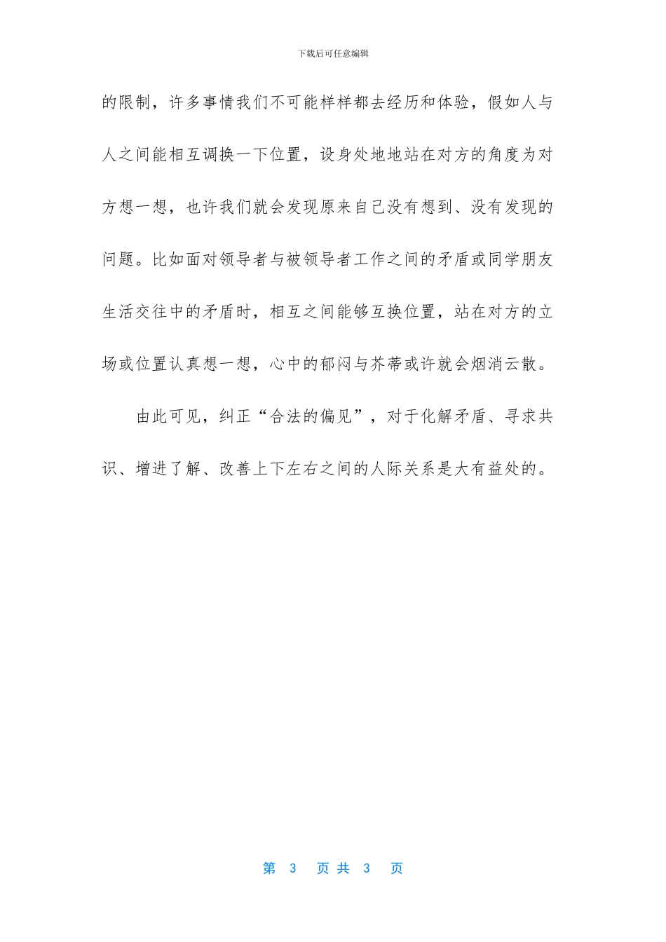 弥补合法的偏见美文摘抄_第3页