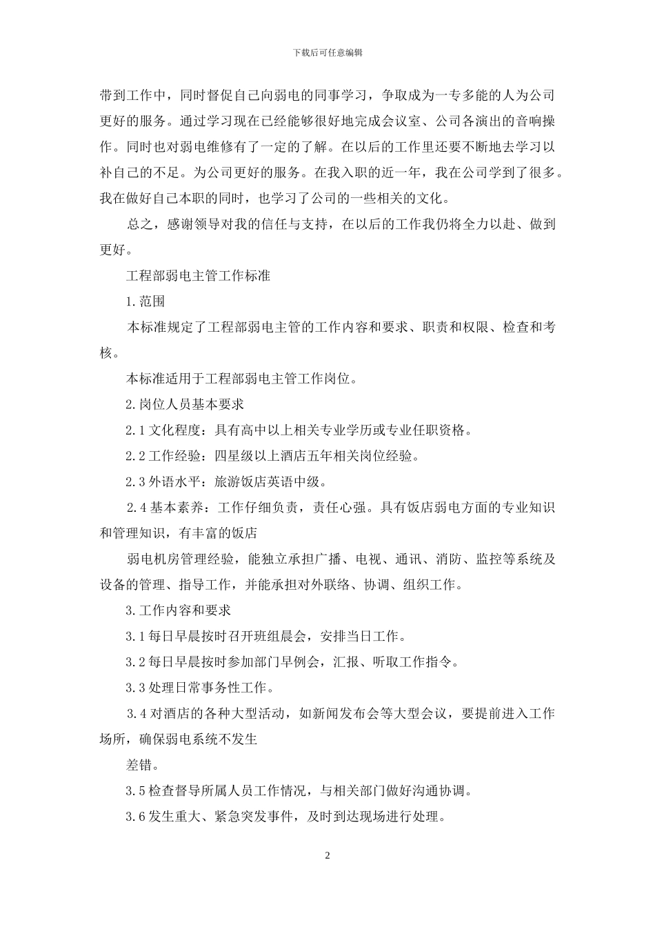 弱电公司工程部工作总结_第2页