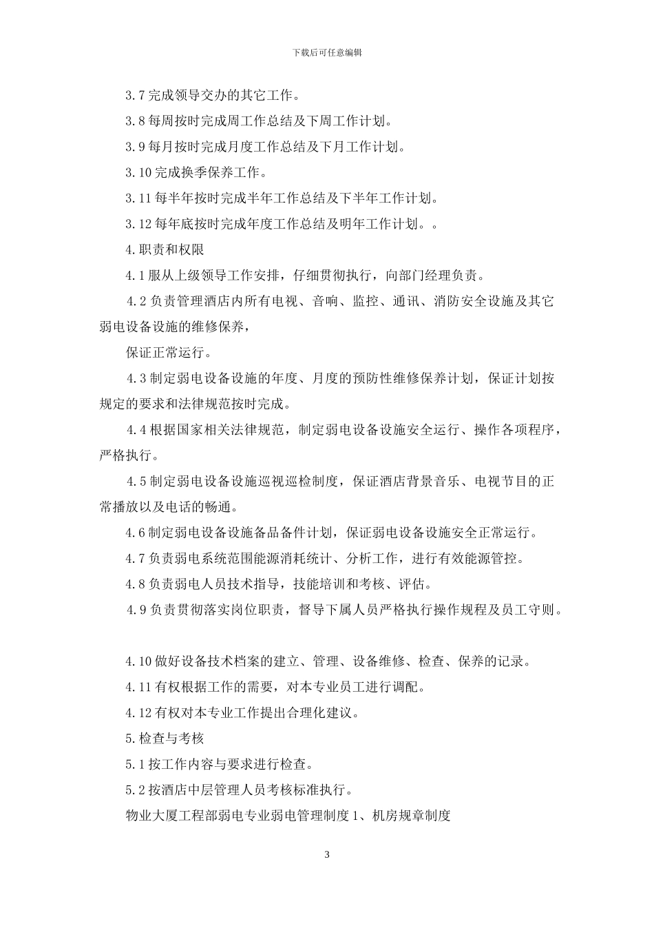 弱电公司工程部工作总结_第3页