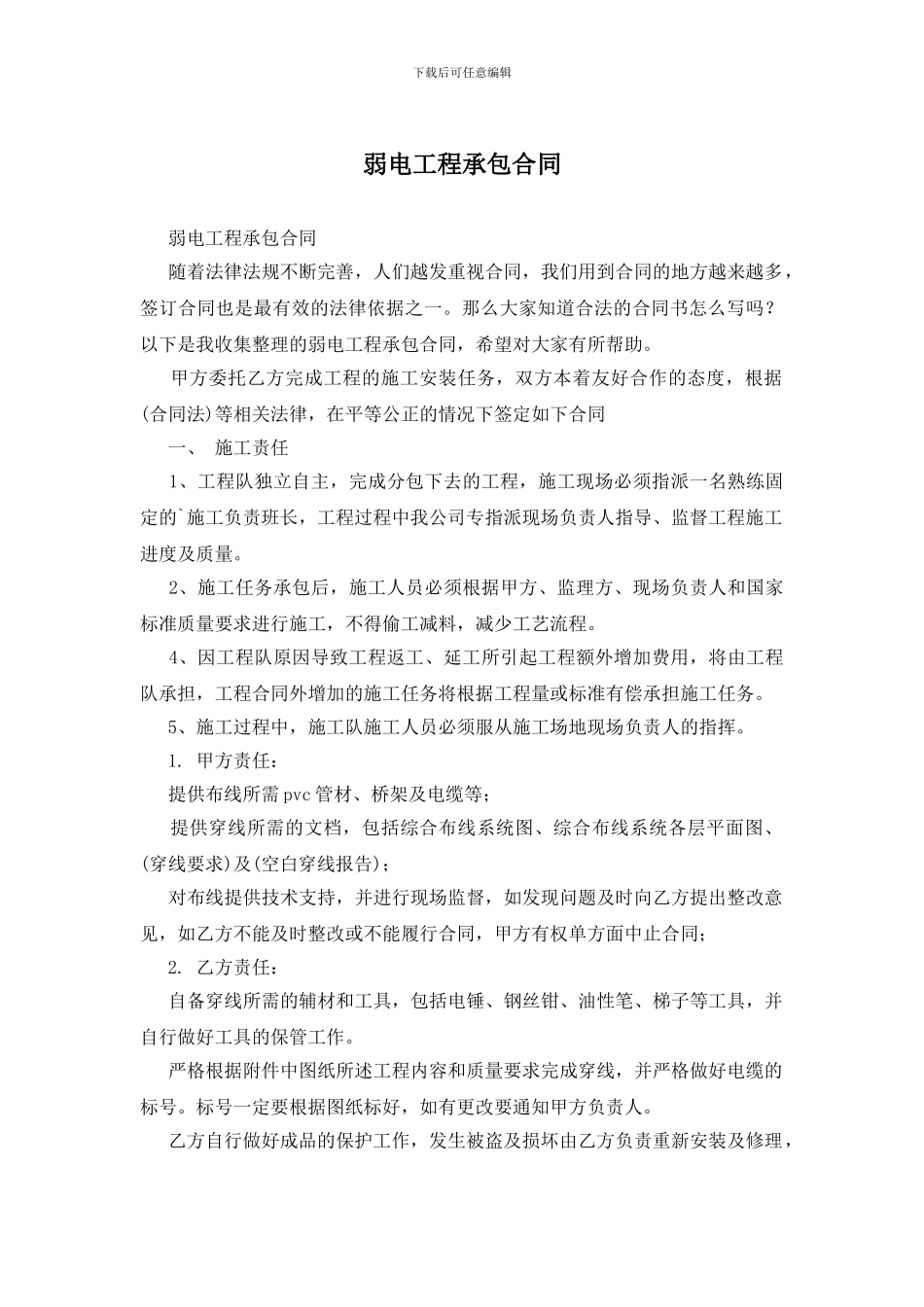 弱电工程承包合同_第1页