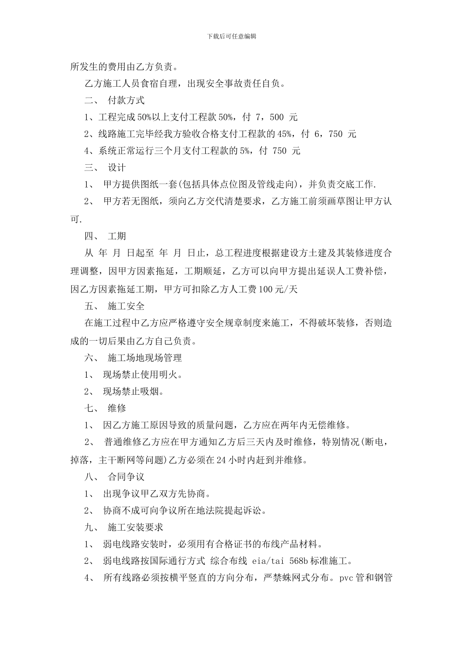 弱电工程承包合同_第2页