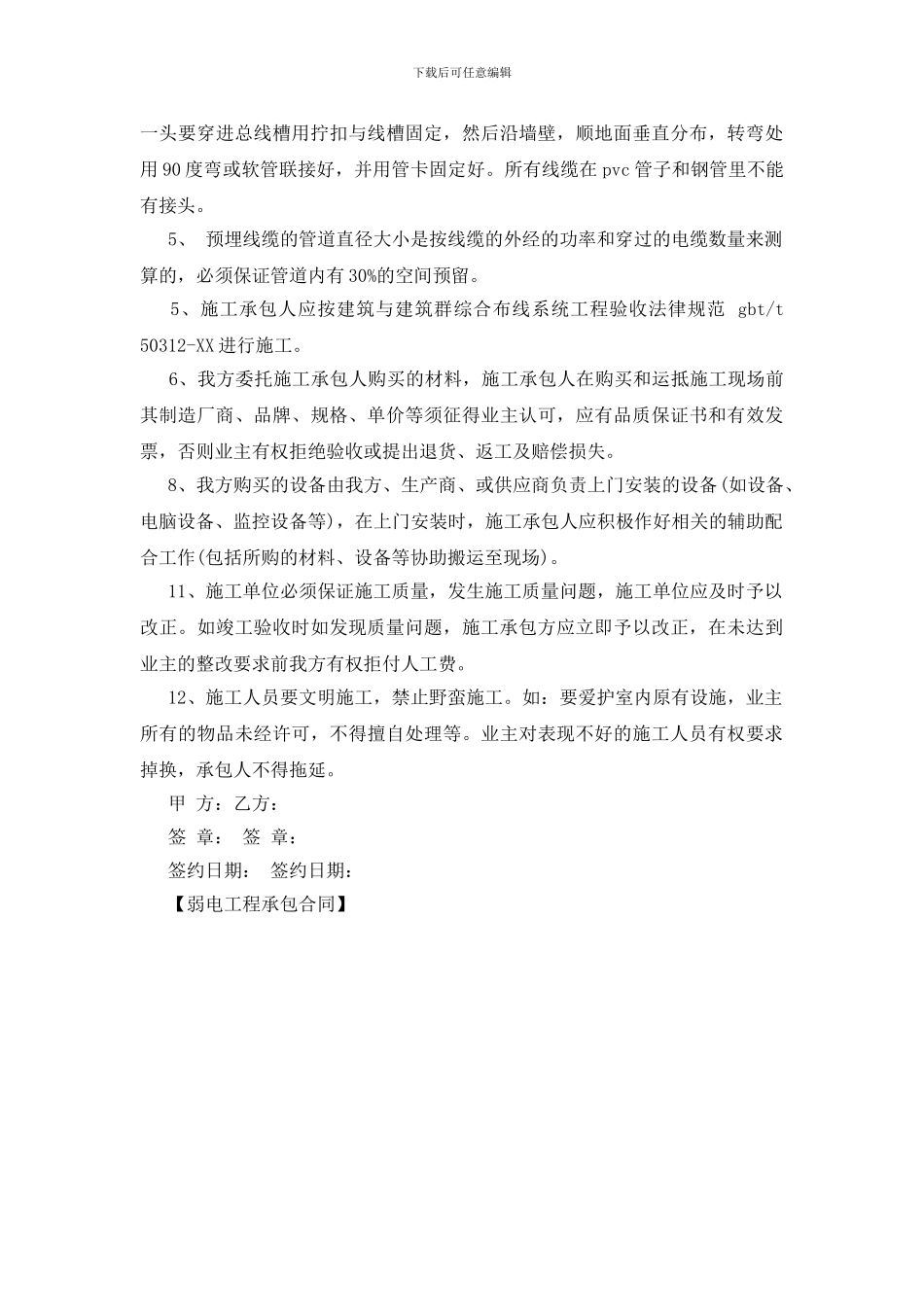 弱电工程承包合同_第3页